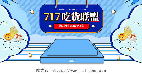 蓝色孟菲斯淘宝天猫京东717吃货联盟717吃货节海报banner